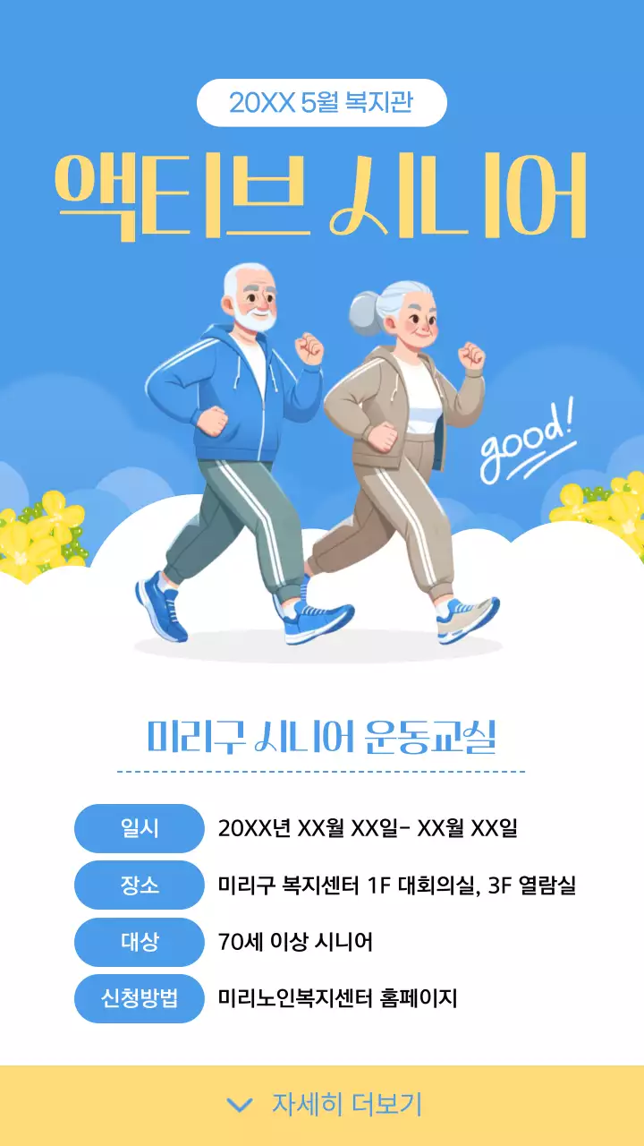 하늘색의 아기자기한 시니어 운동 교실 공지