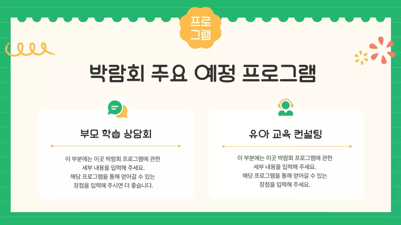 파랑과 핑크색의 아기자기한 키즈 페어 전시 모집 공고