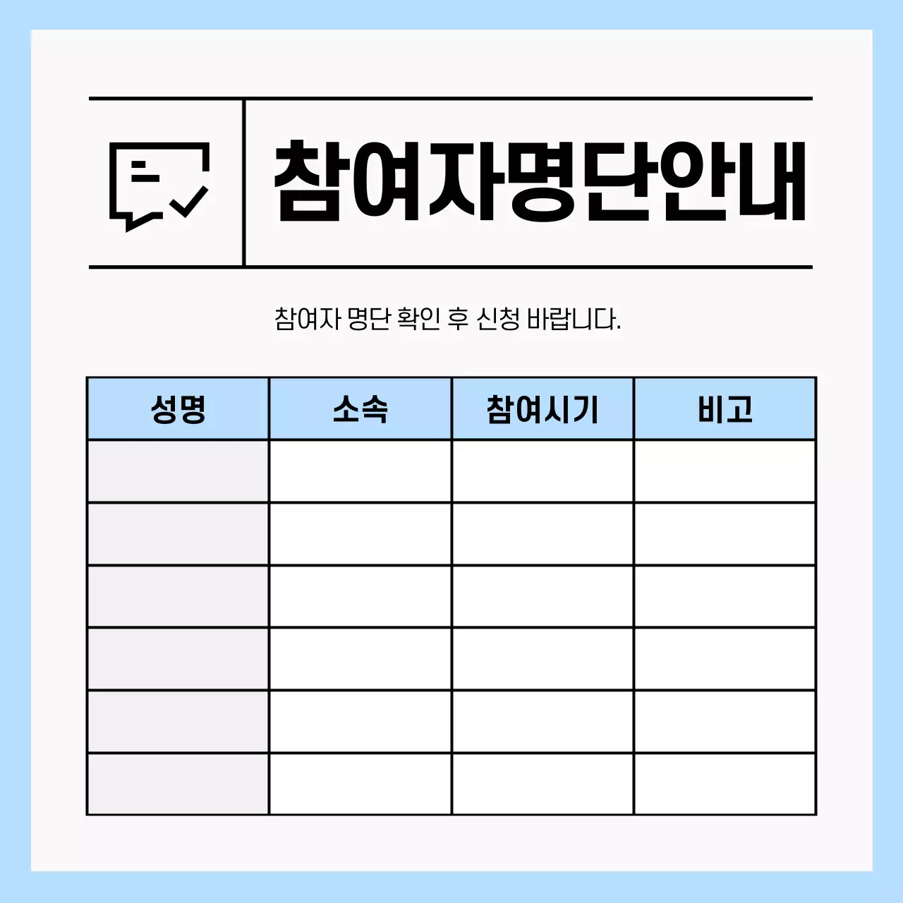 하늘색과 흰색의 심플한 표를 활용한 카드뉴스 공지