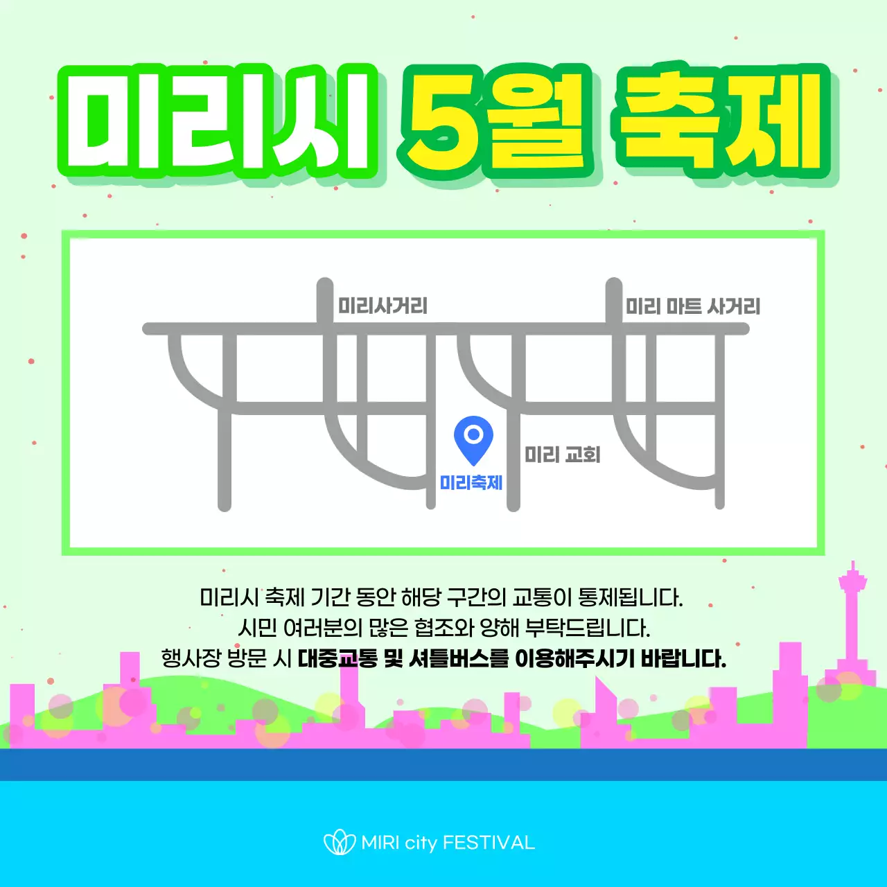 초록과 노랑의 키치한 축제 전단지