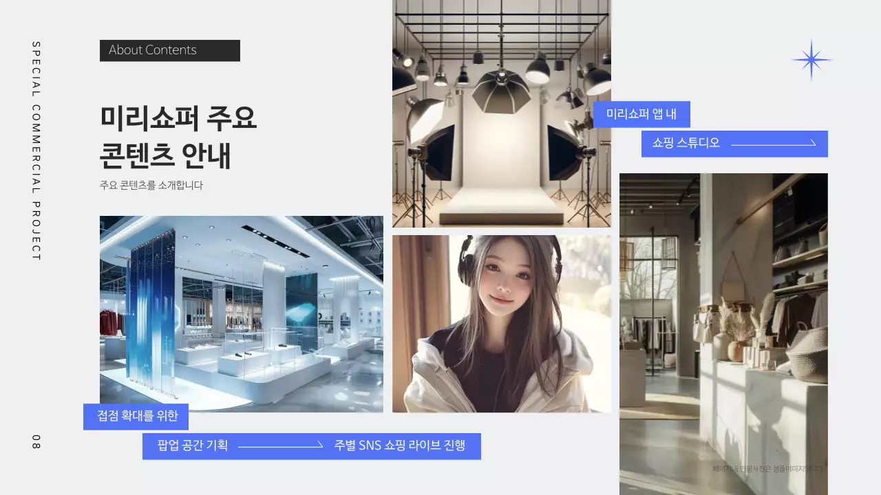 흰색의 트렌드한 인플루언서 협업 제안서