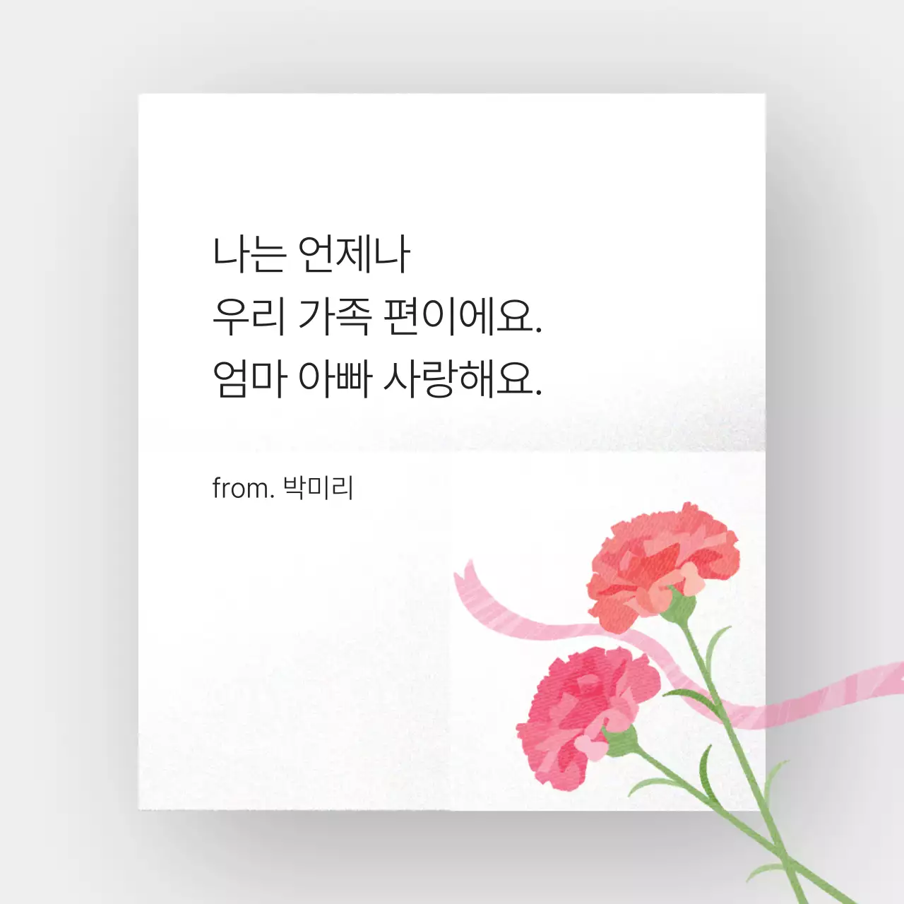회색의 심플한 어버이날 카네이션 편지지