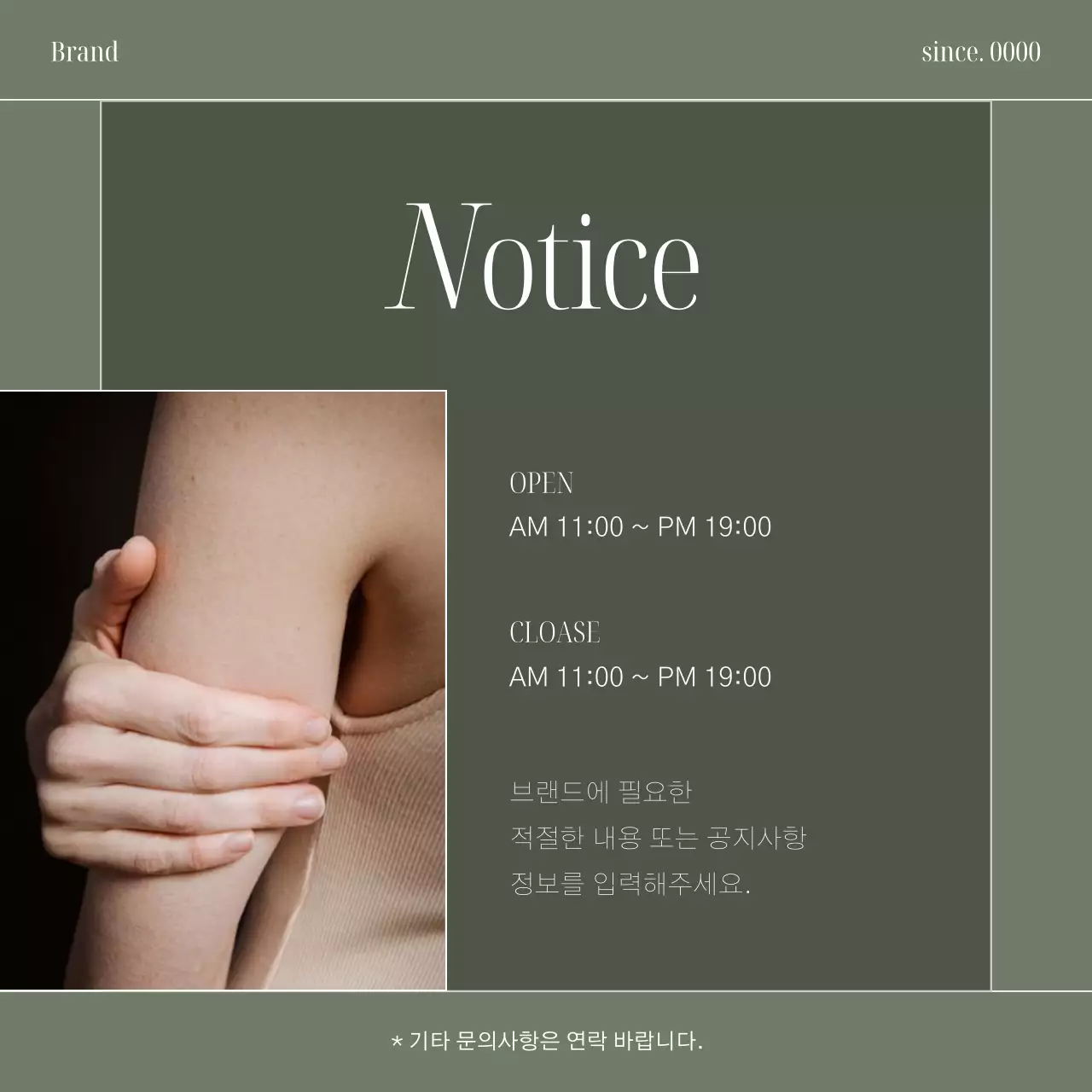 카키색의 심플한 브랜트 키트 홍보