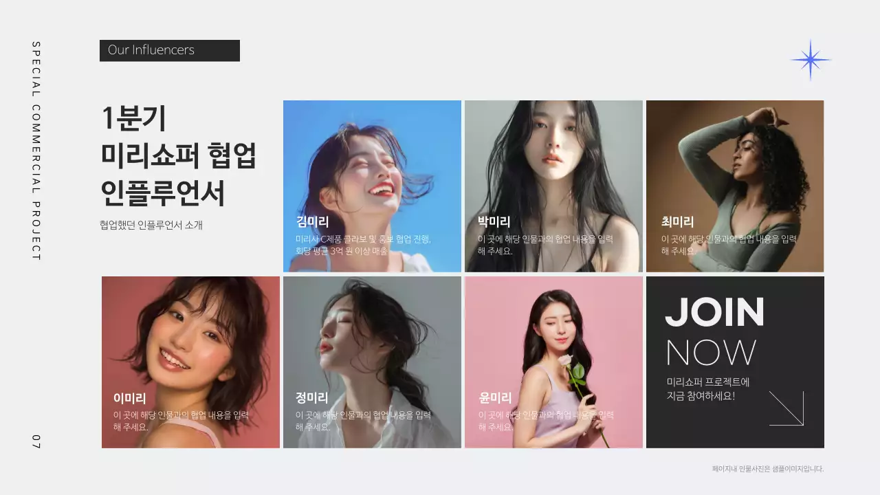 흰색의 트렌드한 인플루언서 협업 제안서