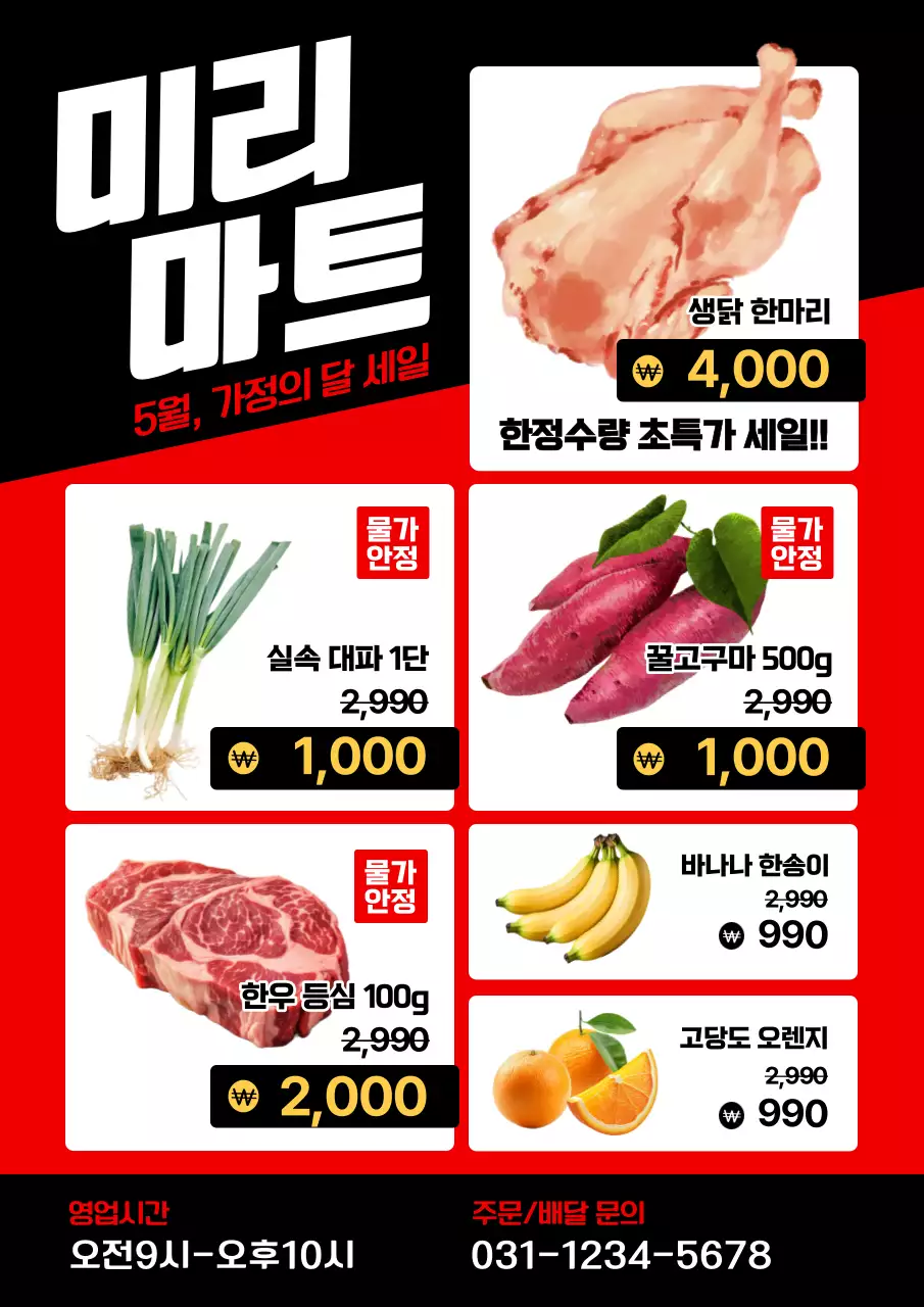 흰색과 노랑의 트렌드한 할인가 안내 전단지