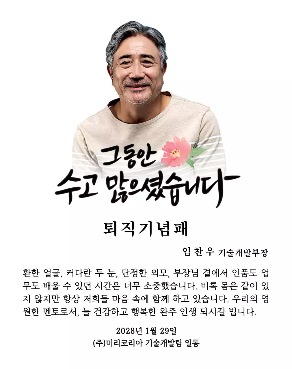 꽃 그림과 감성적인 캘리그라피 문구가 있는 퇴직 기념 디자인