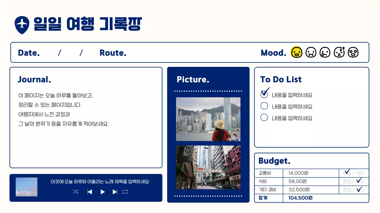 노랑과 남색의 모던한 여행플랜 계획서