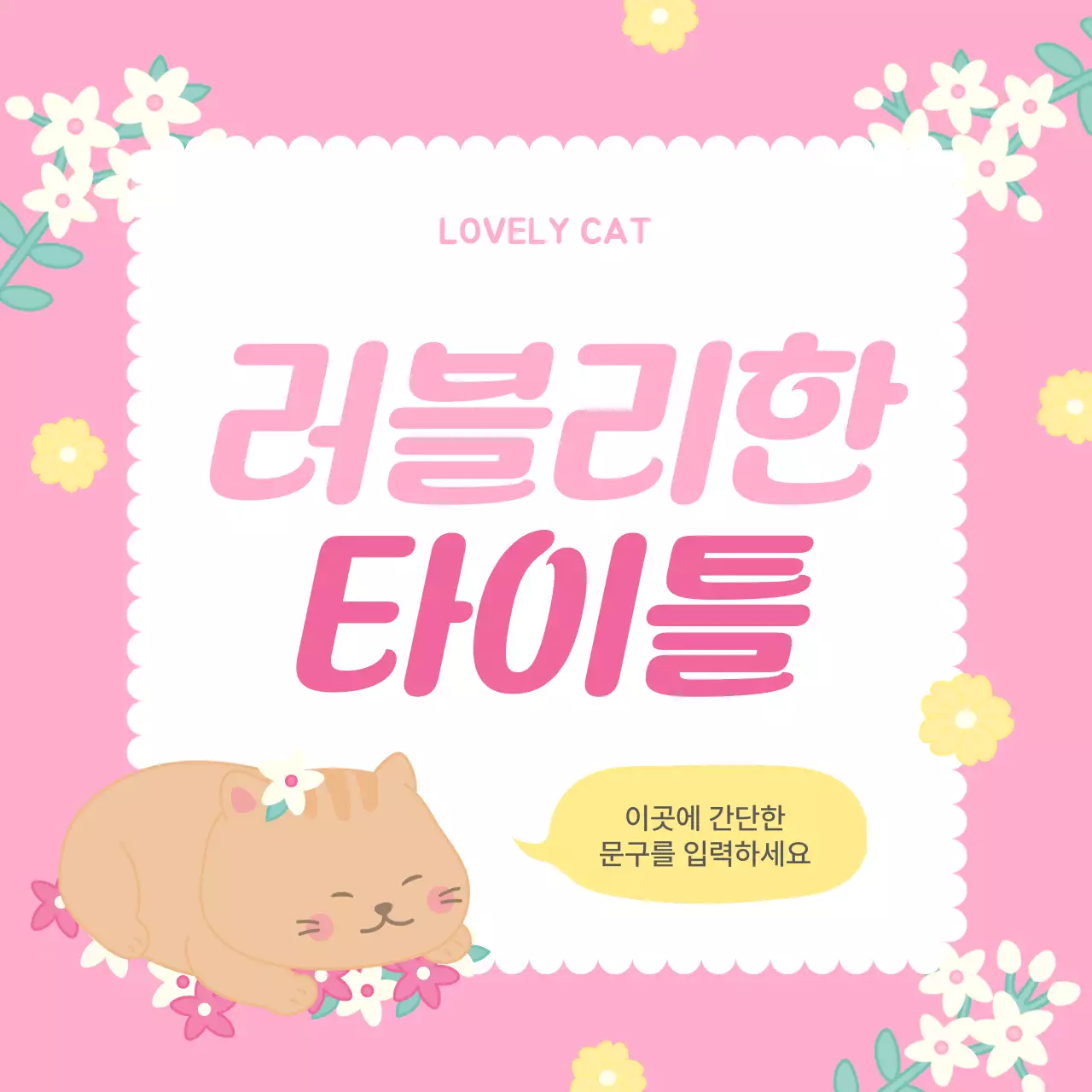 하늘색과 핑크색의 아기자기한 고양이 메모지