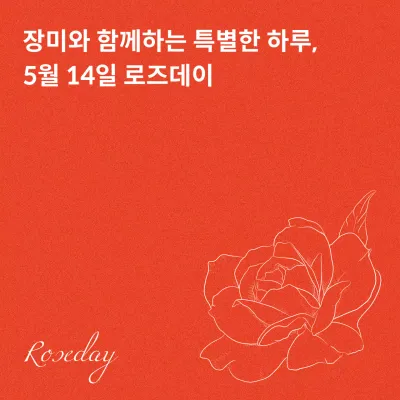 빨강의 심플한 장미 기념일 로즈데이 홍보