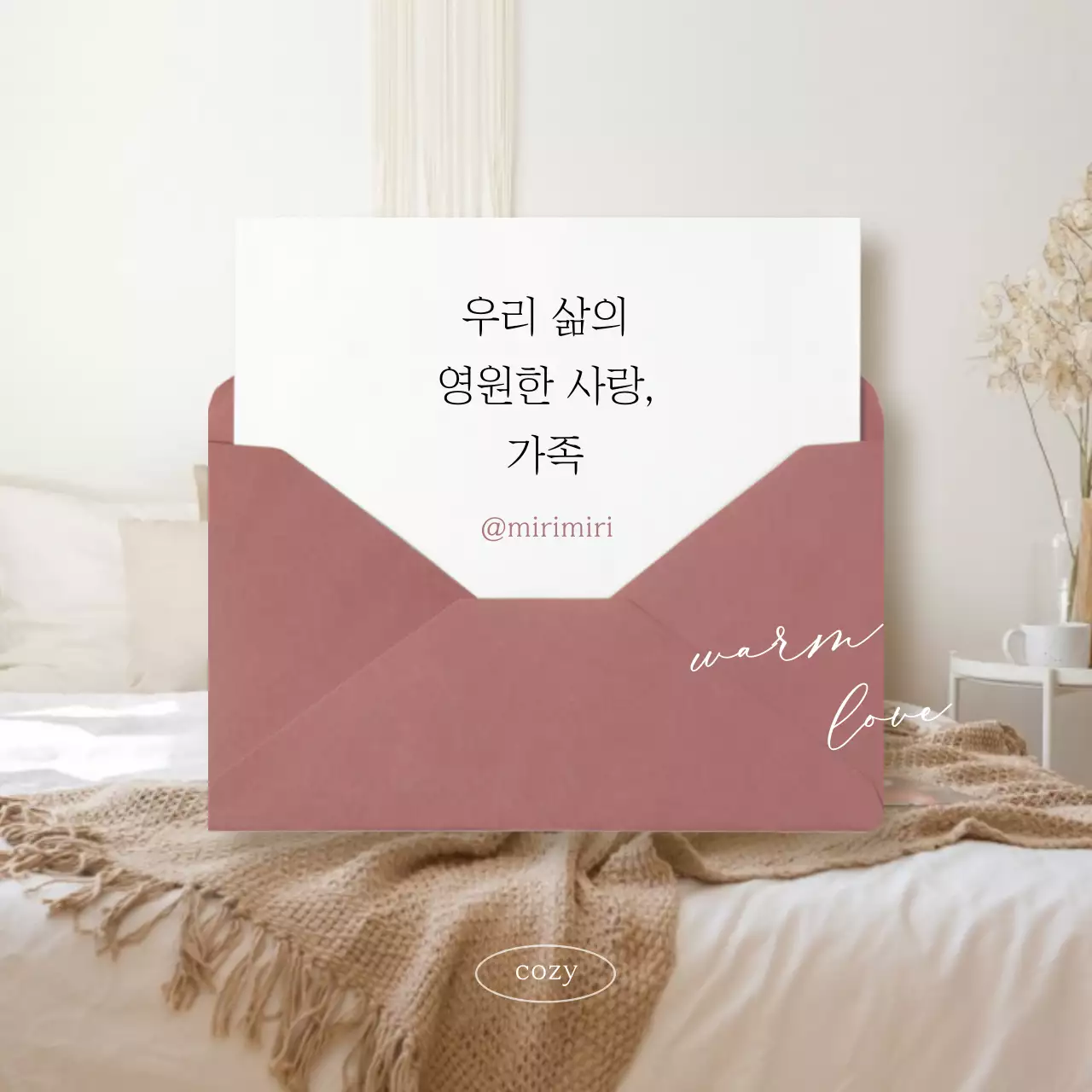 아이보리와 갈색의 빈티지한 감성 편지 홍보