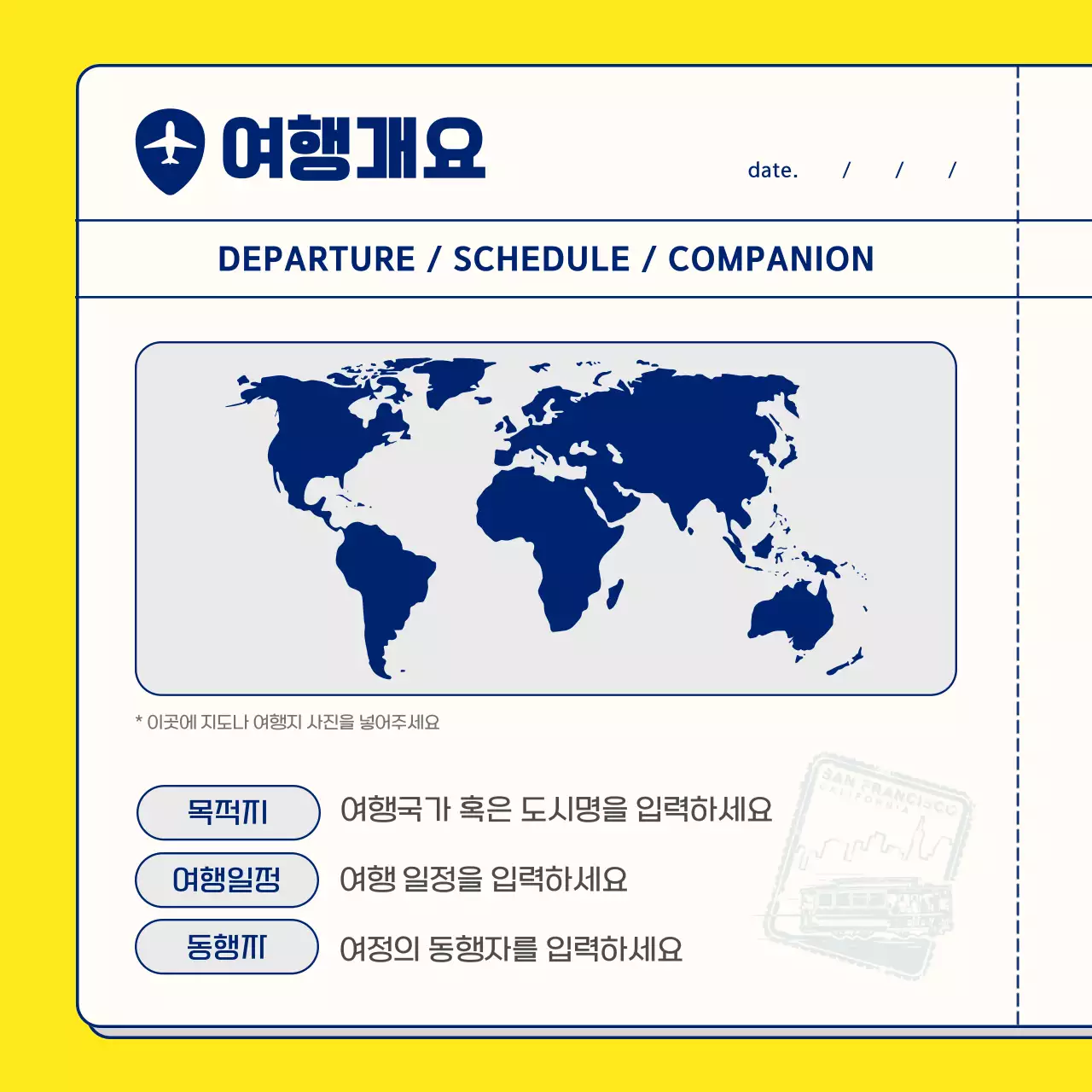 노랑과 남색의 심플한 여행 플래너