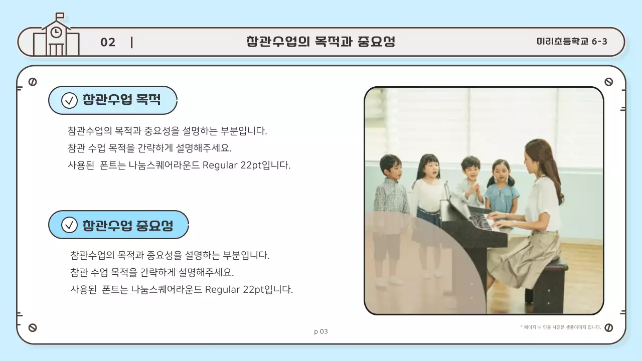 하늘색의 아기자기한 학부모 참관수업 발표자료