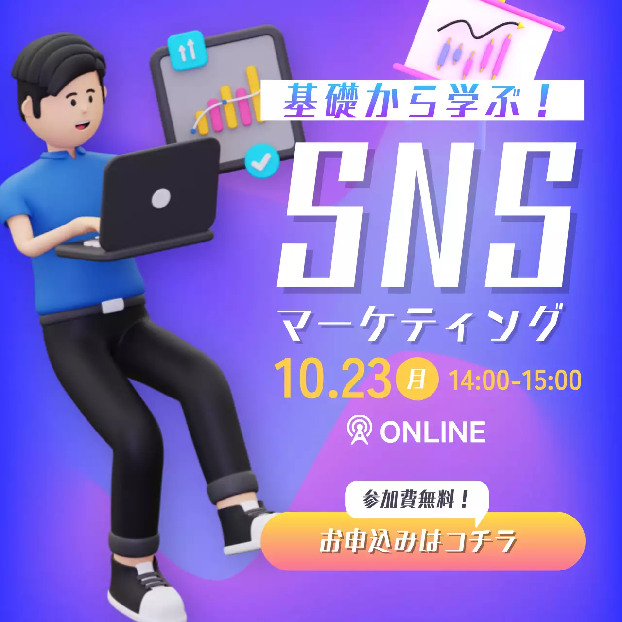 紫のネオンのシンプルなSNSマーケティングセミナー開催におけるPR