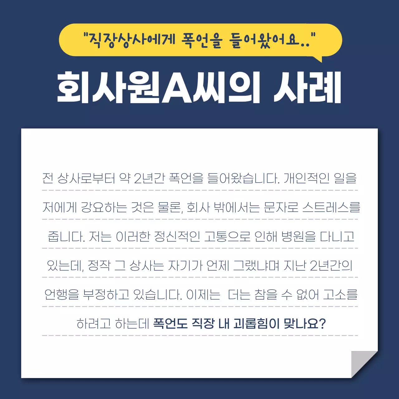 노랑과 남색의 심플한 노무 법률 상담 게시글