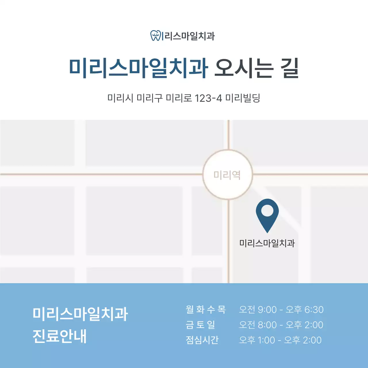 흰색과 하늘색의 심플한 치과를 홍보하기위한 병원 진료안내 홍보