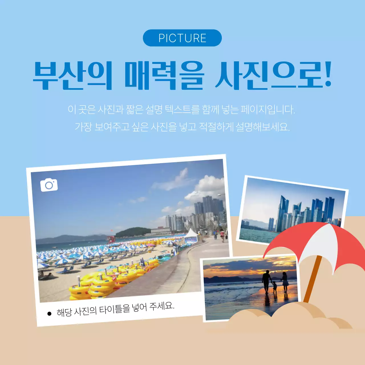 하늘색과 베이지의 아기자기한 부산 지역 홍보