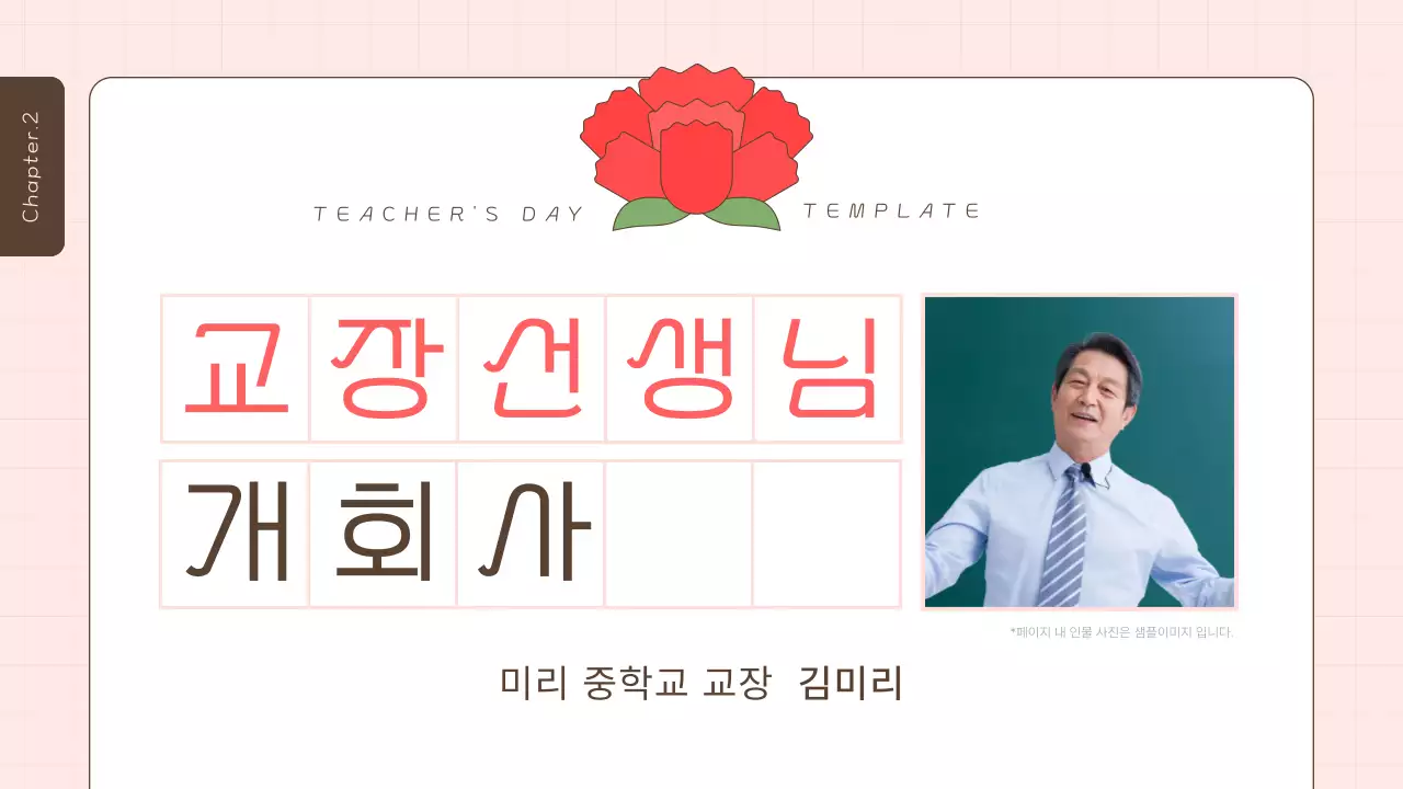 빨강과 핑크의 아기자기한 스승의 날 발표자료