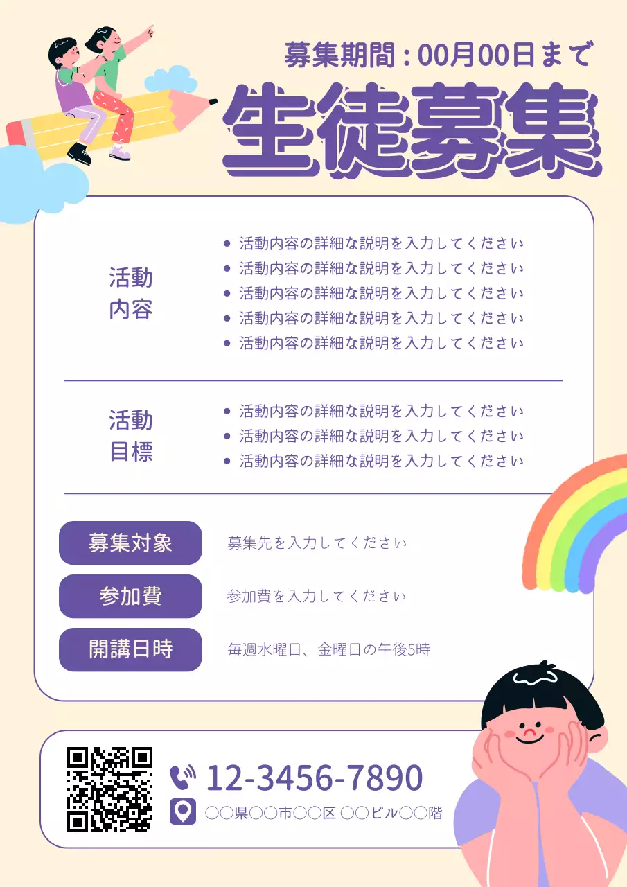 カラフル かわいい 募集 ポスター