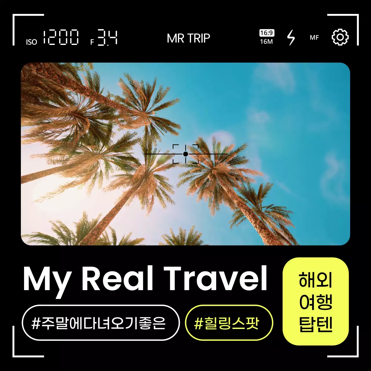 검정 배경의 심플한 촬영 프레임을 이용한 여행지 추천 동영상