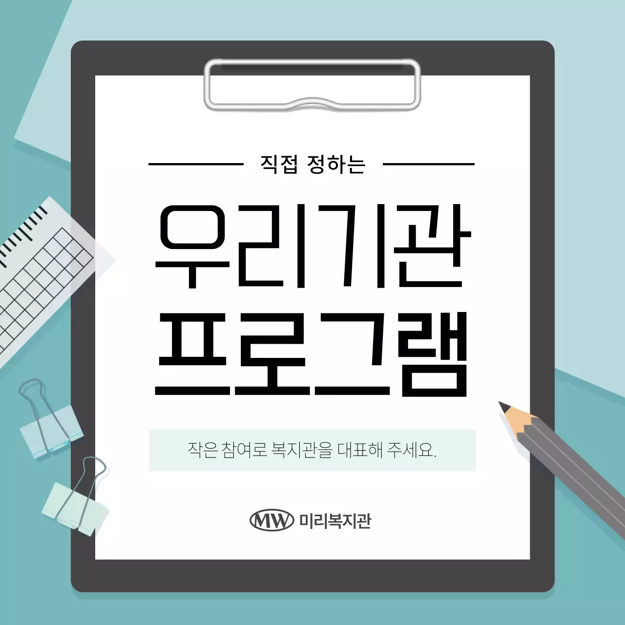 민트색과 회색의 모던한 기관 프로그램 설문조사