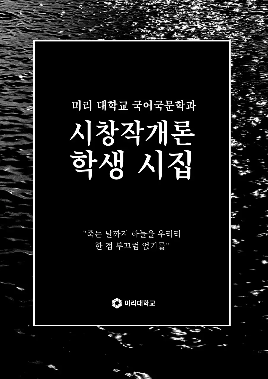 흑백의 심플한 학생 시집 표지