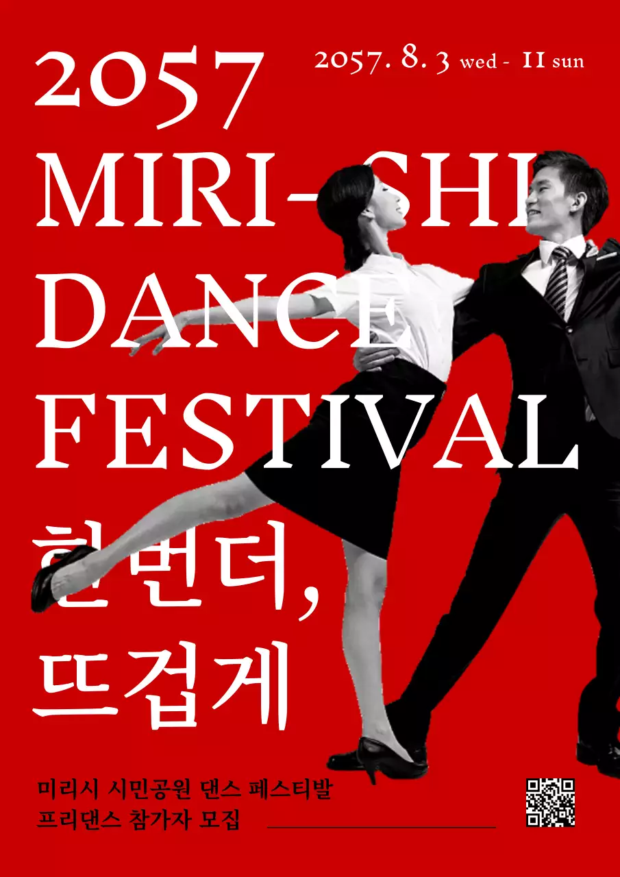 빨간색의 모던한 댄스 페스티발 홍보 포스터