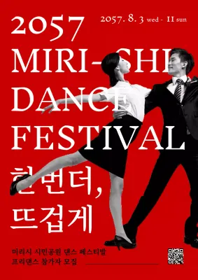빨간색의 모던한 댄스 페스티발 홍보 포스터