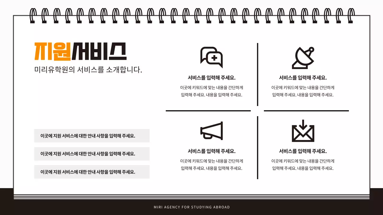 주황색과 검정의 모던한 유학원 설명회 발표자료