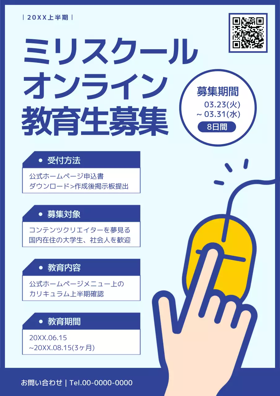 青 シンプル 教育 チラシ ポスター