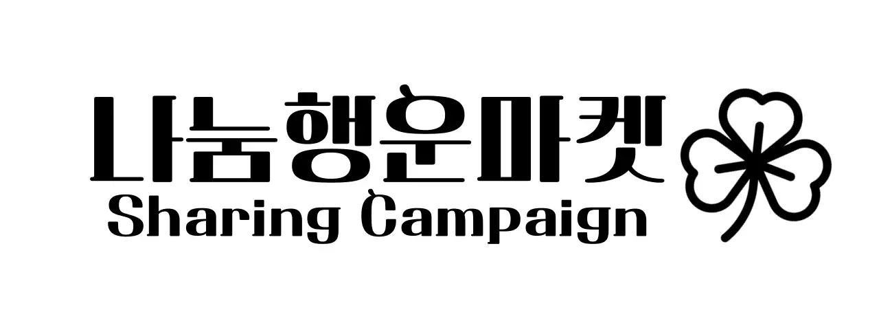 클로버가있는 자선단체 기부 플리마켓