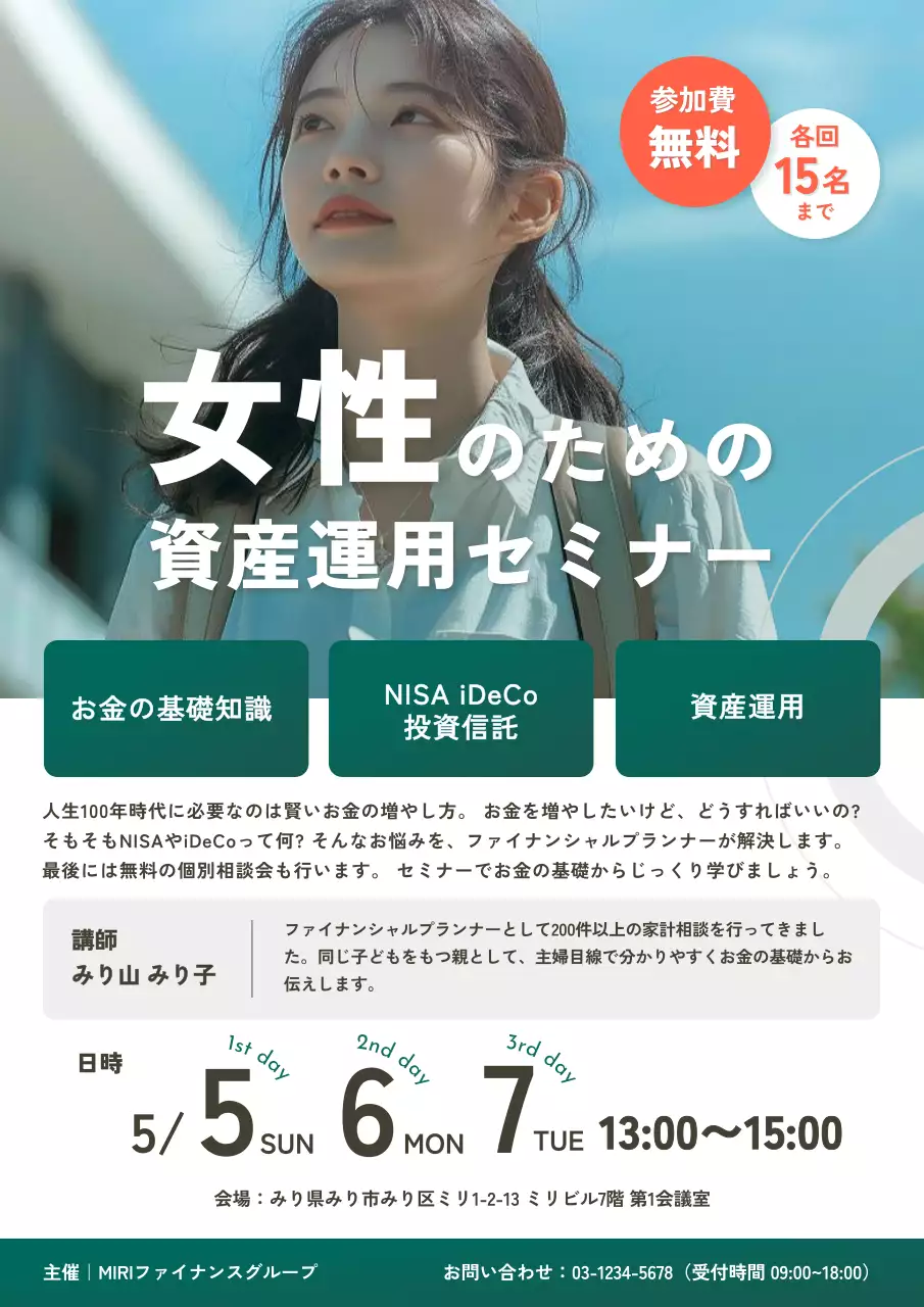 緑のシンプルな女性向けの資産運用セミナーの案内