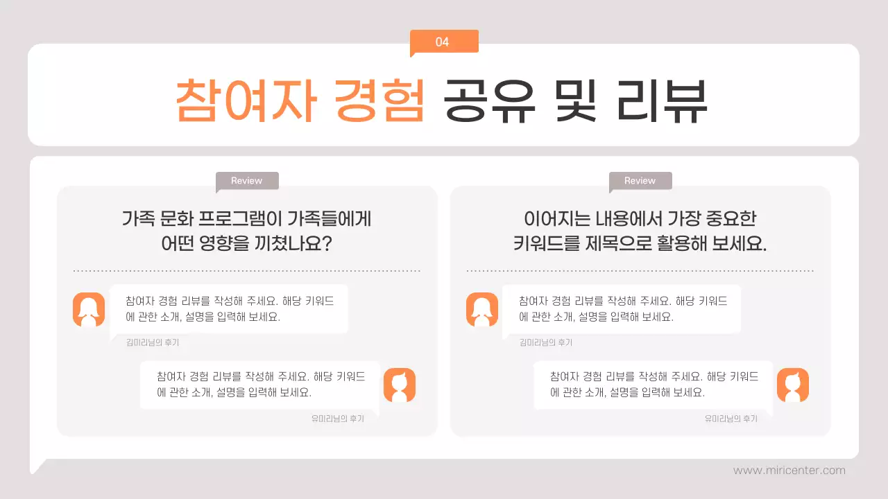 주황색의 심플한 가족문화 프로그램 소개서