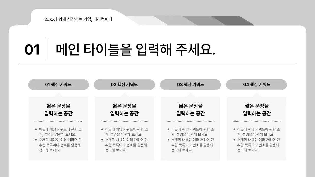 흑백의 심플한 비즈니스용 기업 보고서