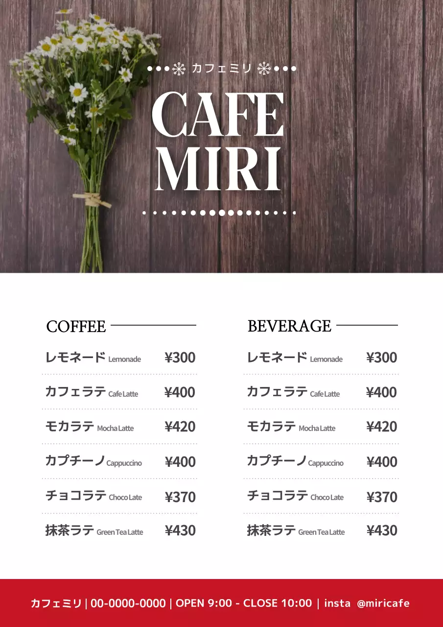 茶色 シンプル カフェ メニュー ポスター