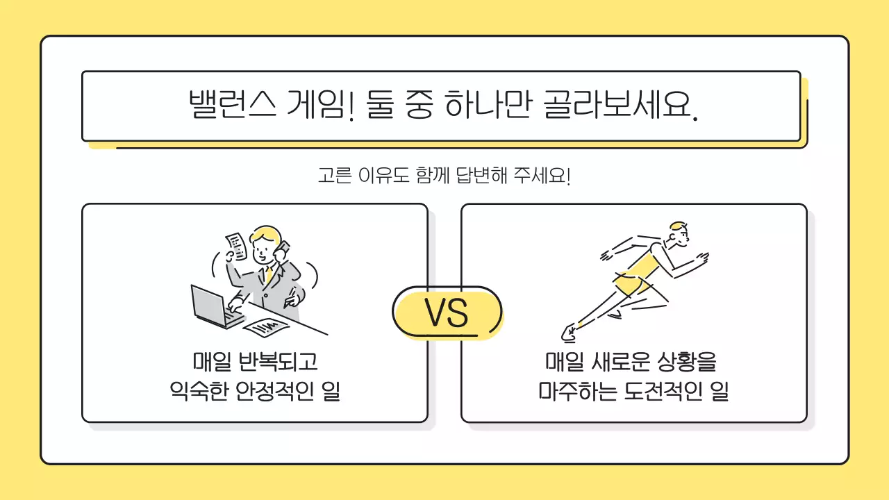 노랑의 미니멀한 질문 자기소개서