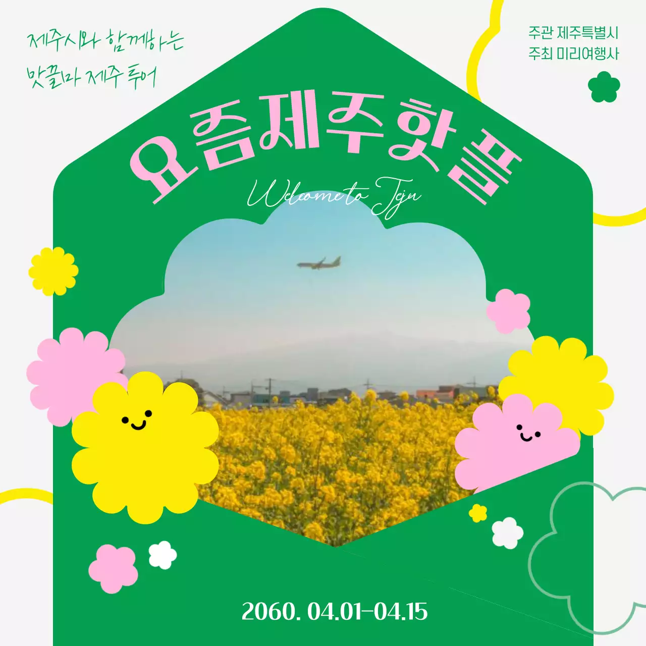 초록과 핑크색의 심플한 지역 여행 홍보