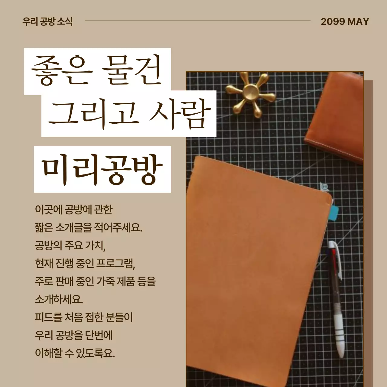 갈색과 흰색의 클래식한 가죽공방 브랜드 안내서