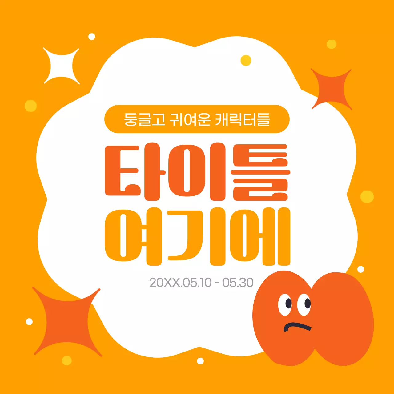 무지개색의 팝한 타이틀로 쓰기 좋은 프레임 메인타이틀