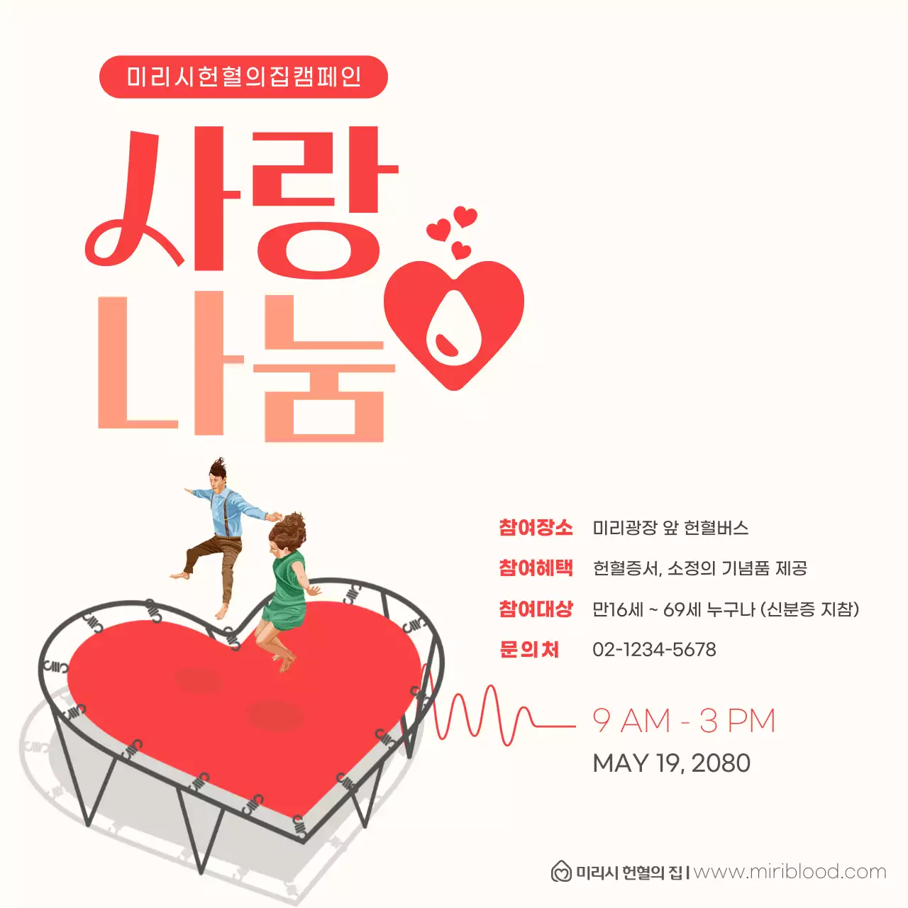 빨강의 미니멀한 보건소 헌혈 광고