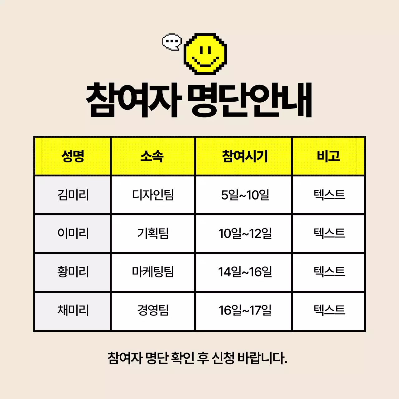 노랑과 아이보리의 심플한 표 활용 공지