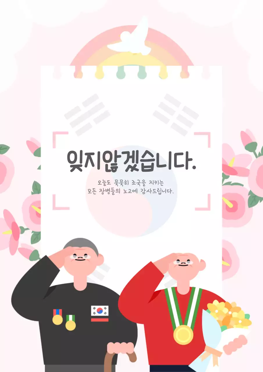 현충일 호국보훈의 달 국가유공자