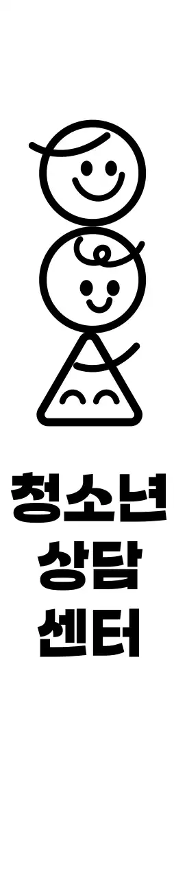 아이들 일러스트와 텍스트가 있는 귀여운 느낌의 청소년 상담 센터 기관