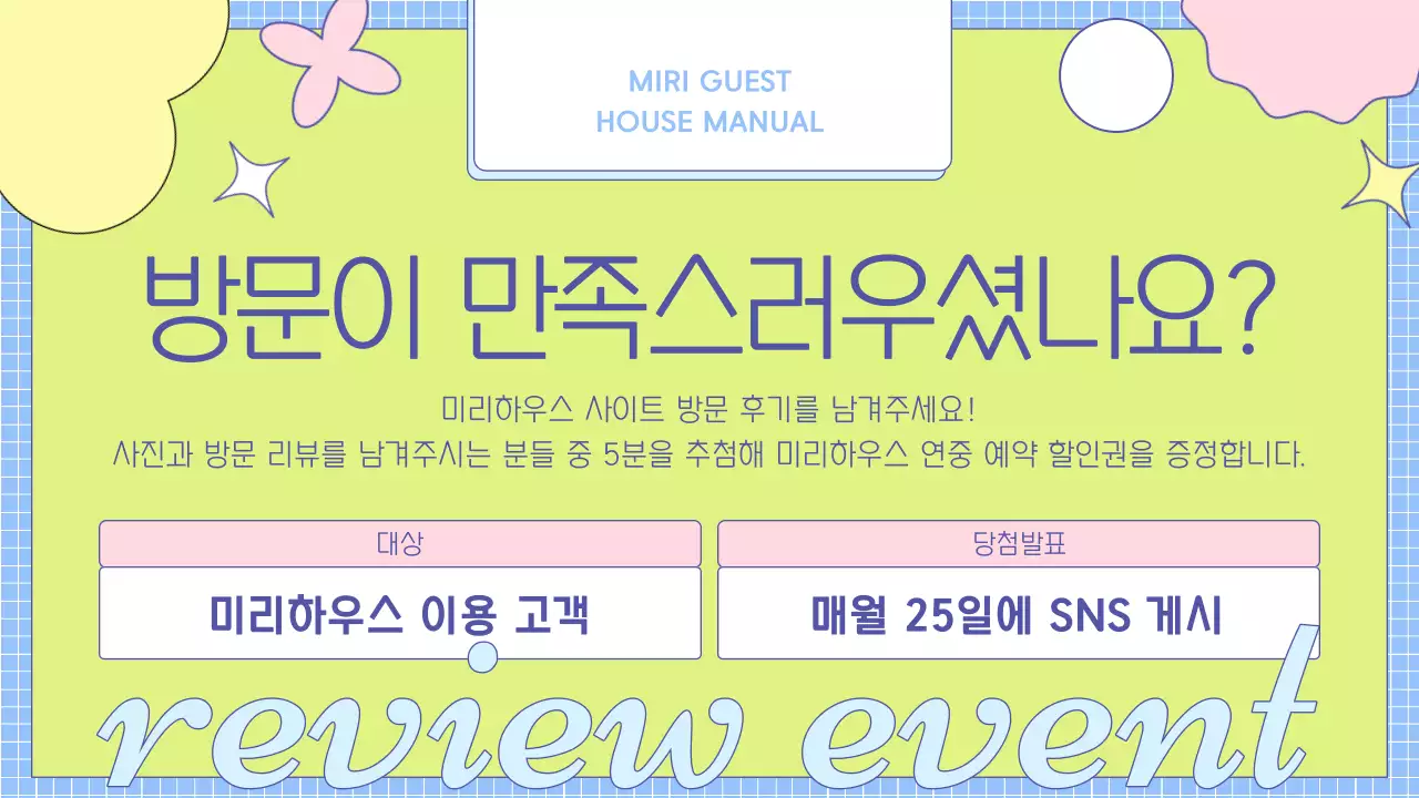 노랑과 하늘색의 아기자기한 숙박 매뉴얼 소개서