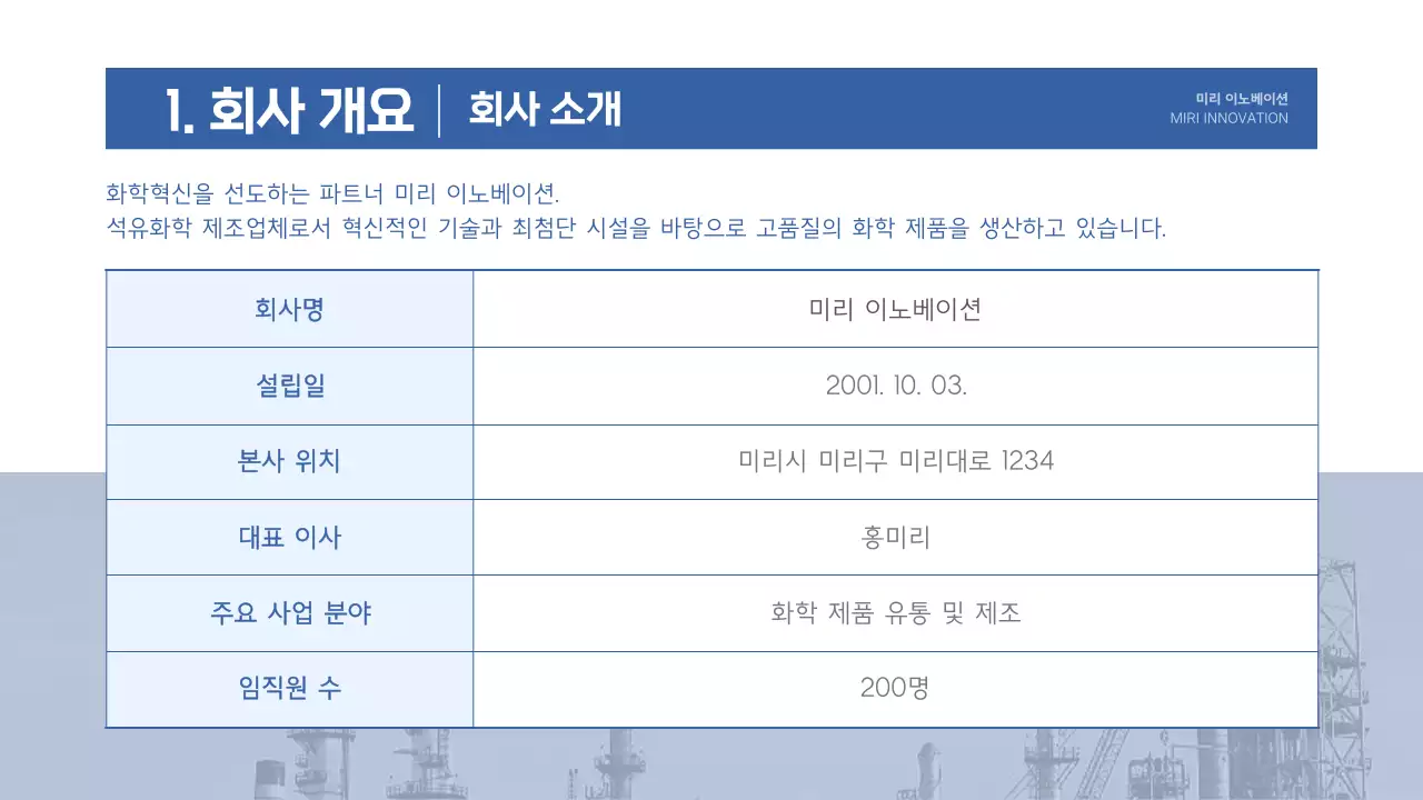 파랑과 노랑의 심플한 중공업 회사 소개서