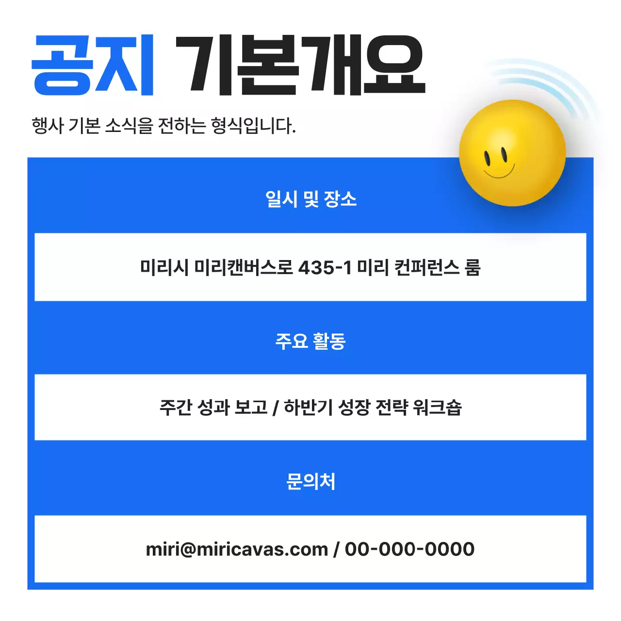 파랑의 심플한 공공기관 지자체 표 안내 공지