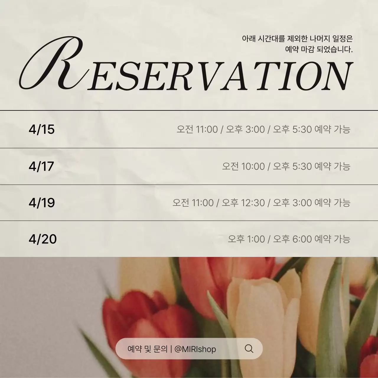 핑크와 아이보리의 트렌드한 SNS 마케팅 예약 안내 공지