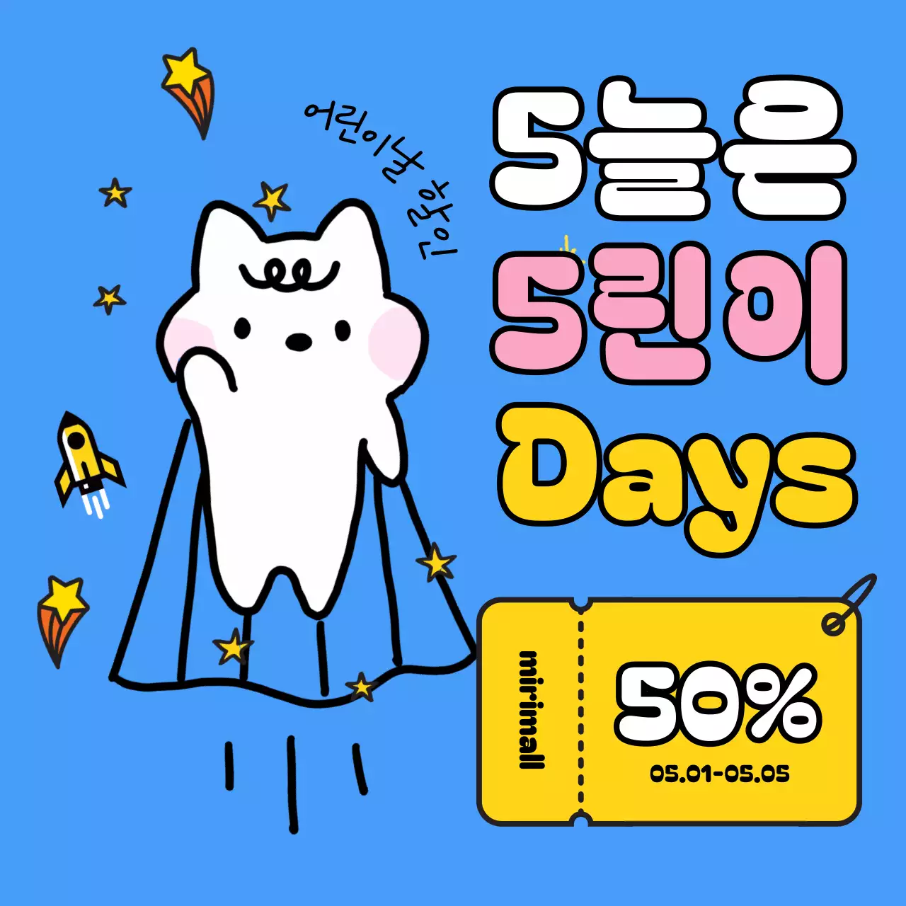 핑크색과 초록색의 아기자기한 어린이날 할인 행사 광고