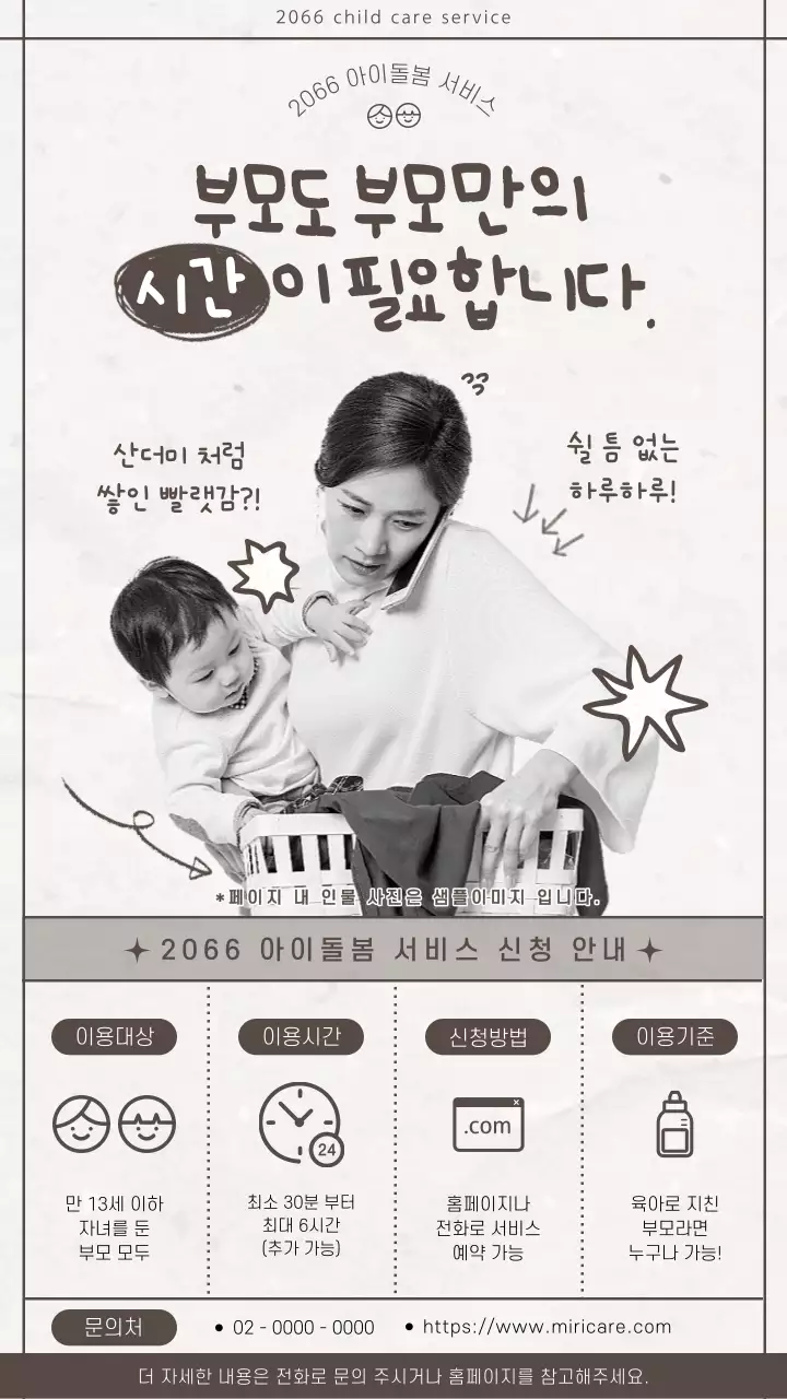 베이지와 갈색의 모던한 아이돌봄 광고