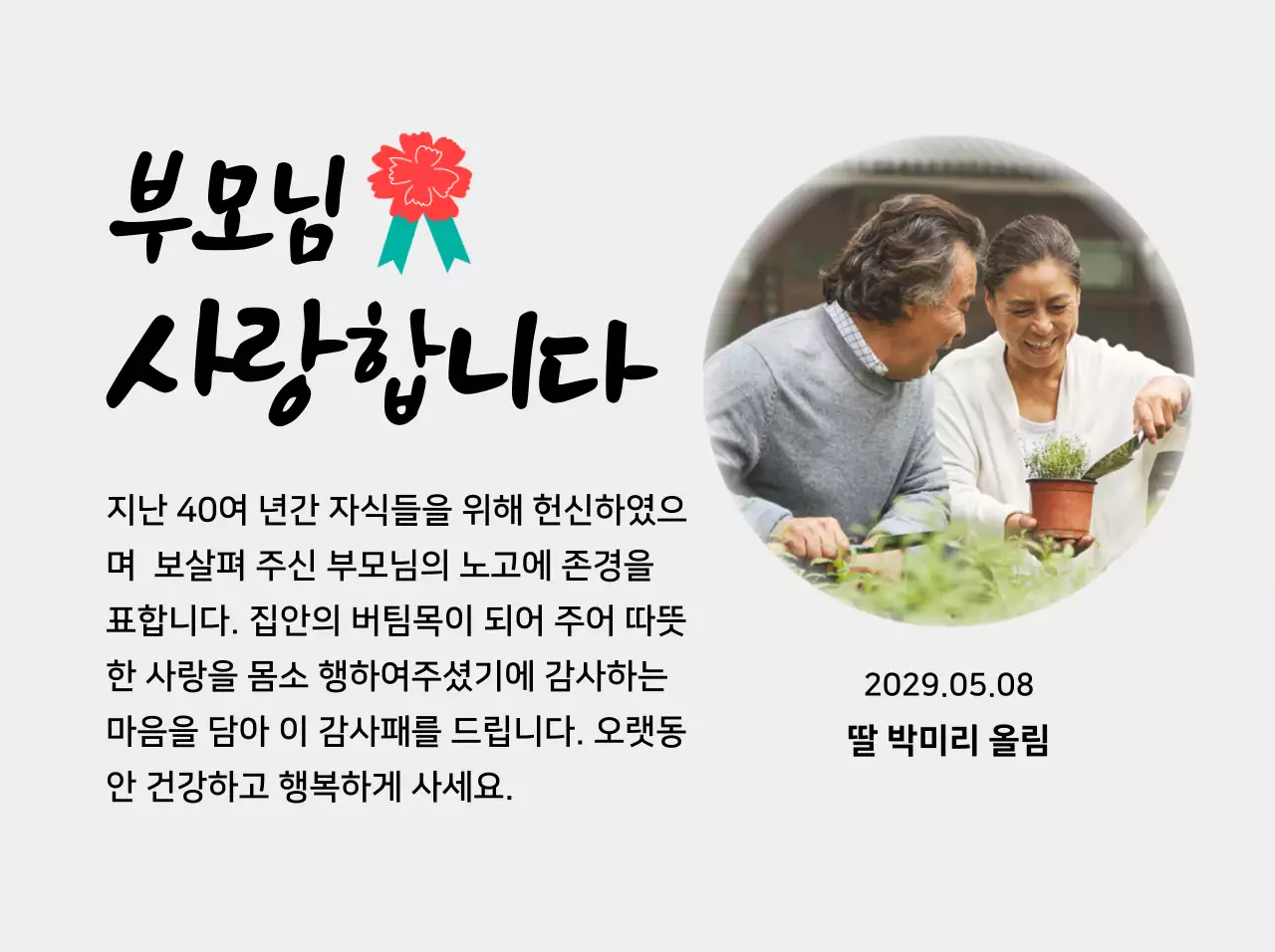 카네이션 일러스트와 사진과 캘리그라피가 있는 귀여운 느낌의 어버이날 상패