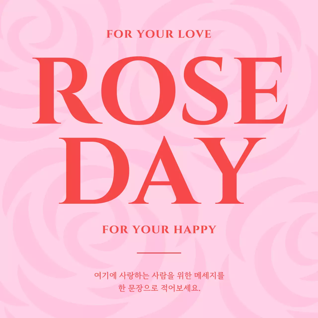 빨강과 핑크의 키치한 로즈데이 홍보
